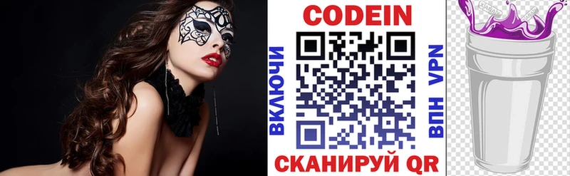 Купить закладки  Нижнеудинск  Codein напиток Lean (лин) 